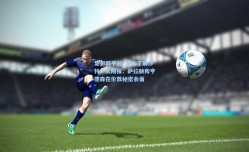 足彩网平台_深入了解沙特？太阳报：萨拉赫和亨德森在伦敦秘密会面