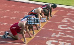 足彩网赛事中心：福登强调团队协作，下半场发力助曼城赢得胜利