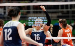 足彩网官网_德甲终极对决，勒沃库森与不来梅狭路相逢，欧战梦想与保级生存的正面交锋