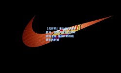 【足彩网】米兰训练场传喜讯，莱奥与巴伦丁双双回归合练 备战冲刺阶段获重大利好