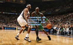 【足彩网体育公司】霍勒迪力挺凯勒布-乐福，错过这位年轻后卫，未来将见证他的财富崛起