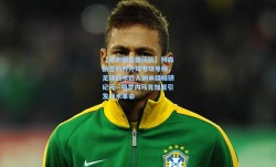 【足彩网直播团队】阿森纳签约界外球专项导师，足球战术迈入纳米级精研纪元—格罗内马克加盟引发战术革命