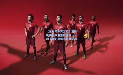 【足彩网体育公司】洛杉矶快船队五连败深渊，一蹶不振的危机与救赎之路