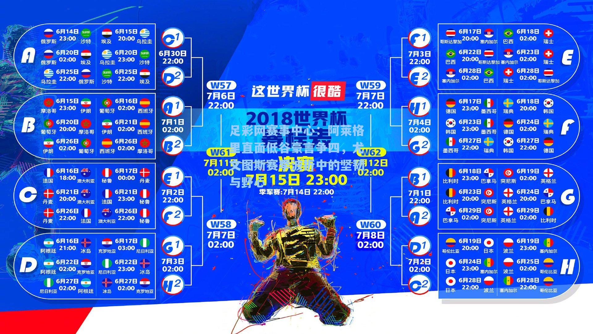 阿莱格里直面低谷豪言争四，尤文图斯赛季波折中的坚韧与野心