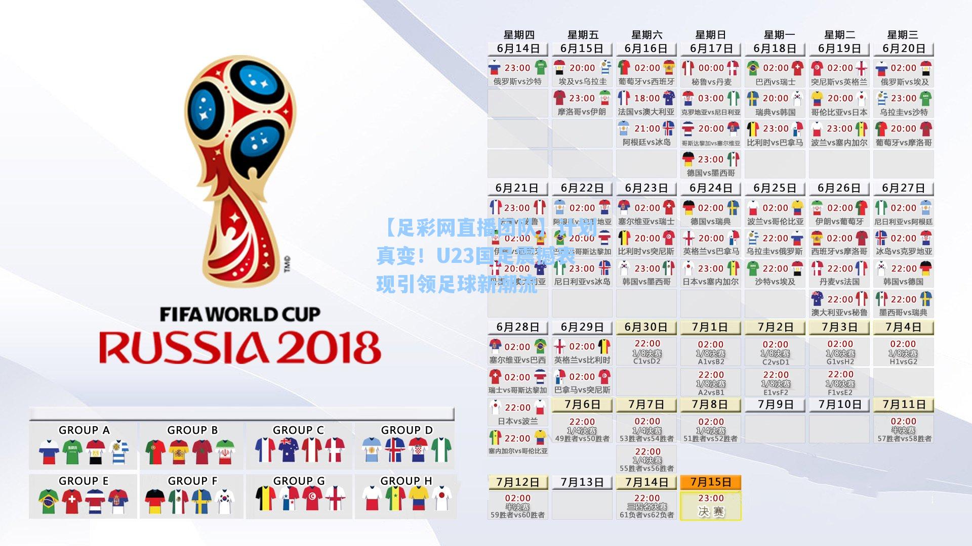 计划真变！U23国足震撼表现引领足球新潮流