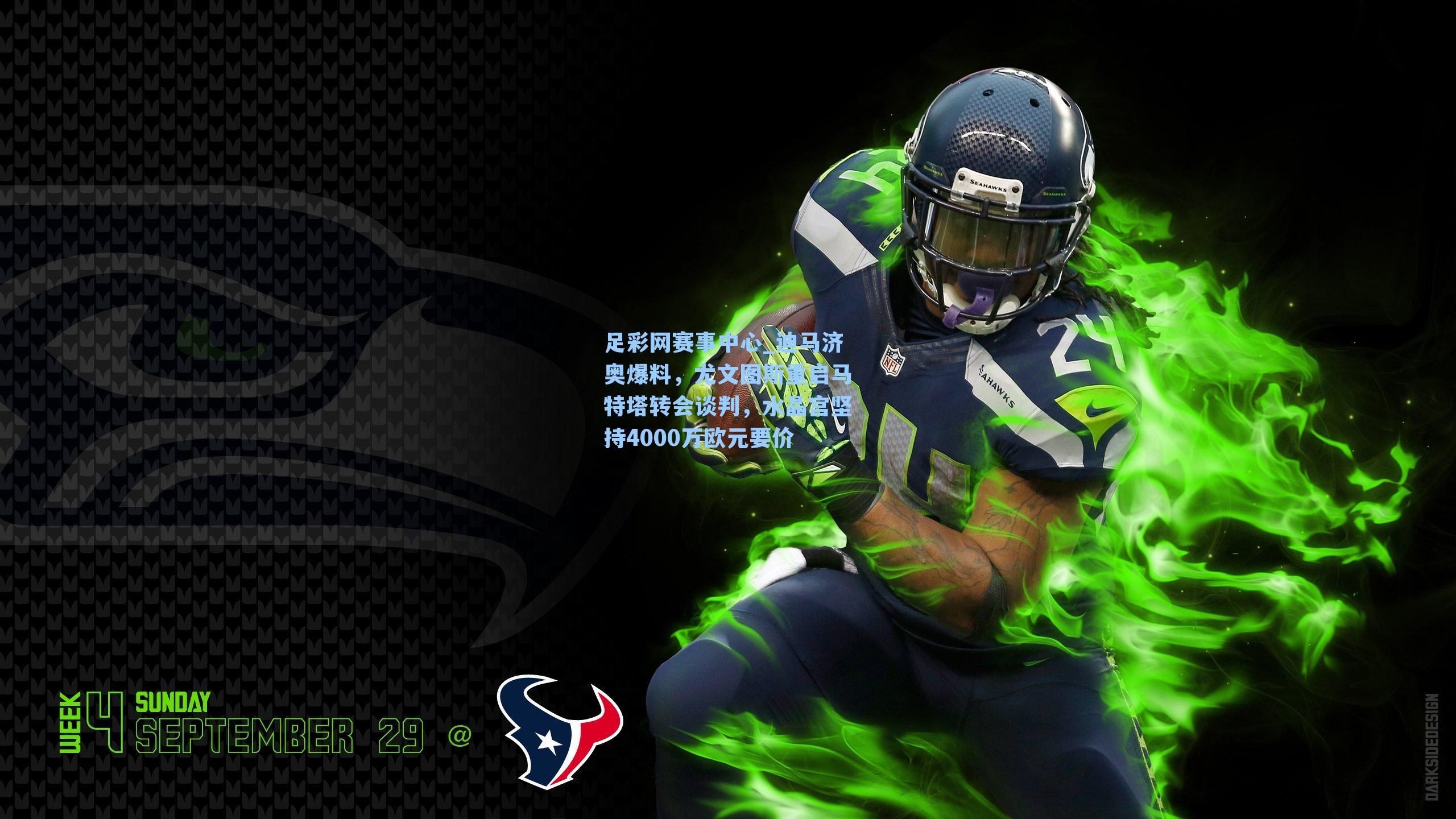 迪马济奥爆料，尤文图斯重启马特塔转会谈判，水晶宫坚持4000万欧元要价