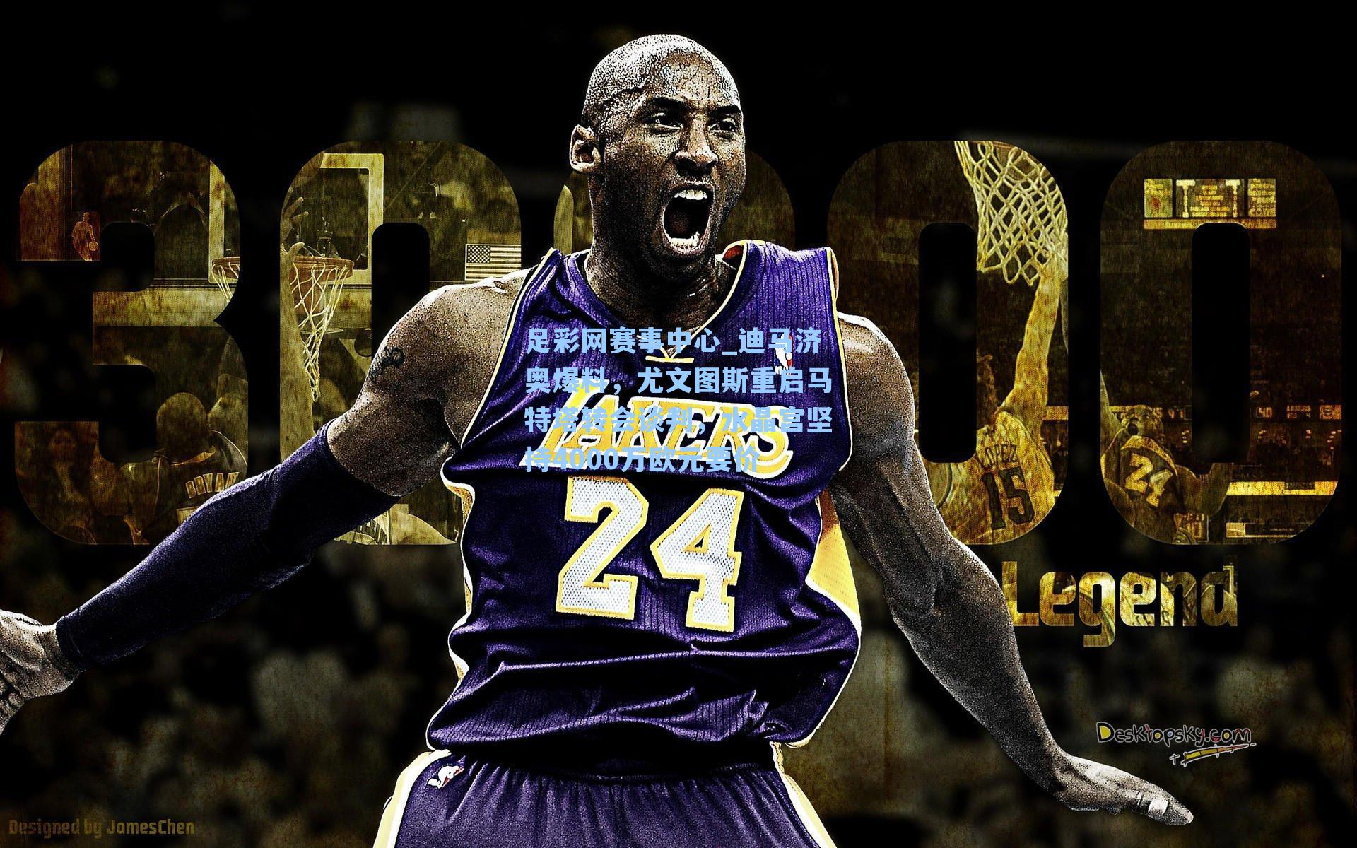 迪马济奥爆料，尤文图斯重启马特塔转会谈判，水晶宫坚持4000万欧元要价